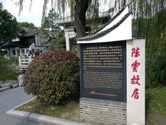 -陈云纪念馆