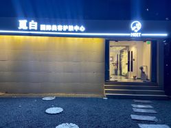 -康颜SPA自然疗愈皮肤管理中心