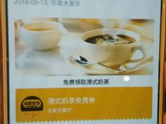 -大家乐(广州荔湾领展广场店)