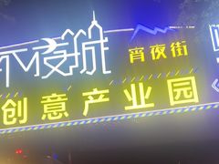 -华仔土鸡店(创意产业园店)