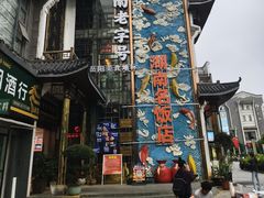 -巴陵全鱼席(湖南老字号汴河街店 )