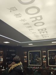 -贝勒爷专业男发