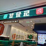 来一碗热腾腾的酸辣粉