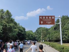 -韶山毛泽东同志故居