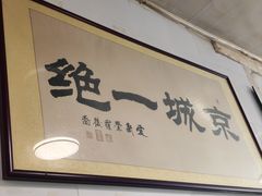 -尹三豆汁(天坛店)