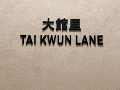 -大馆(前中区警署建築群)