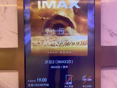 -英皇电影城(英皇集团中心IMAX店)