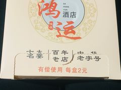 -大鸿运酒店·苏州菜·松鼠桂鱼(观前街店)
