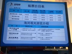 -海河游船-永乐码头(大悲院)