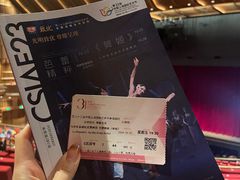 -交通银行前滩31演艺中心