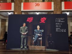 -北京人艺戏剧博物馆