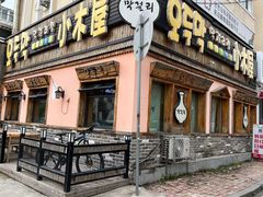 -小木屋米酒店总店