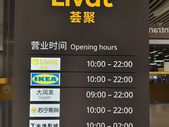 -宜家·瑞典风味餐厅(北京西红门店)