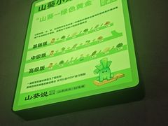 -山葵说·泥炉烤肉(泰达时尚E街区店)