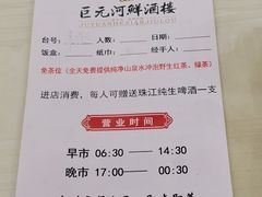菜单-巨元河鲜酒楼·清远特色菜名店(英德店)