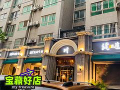 门面-58度品质川菜馆(经一路店)
