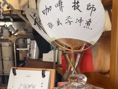 -沪水焙煎室(淡水路店)