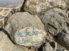 -鬼笑石后山停车场