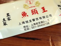 -旭龙鱼头王(航华店)