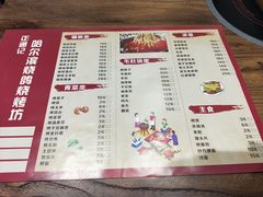 菜单-正通记·哈尔滨烧烤·炭烤鸽子(七宝万科国际店)