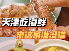 -北塘海鲜·天津菜(大光明桥旗舰店)