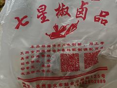 -七星椒卤味(金山顺街店)