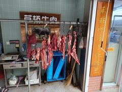 -草桥清真牛肉锅贴扁食店