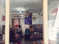 -汪家馄饨(集庆路店)