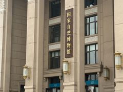 -国家自然博物馆