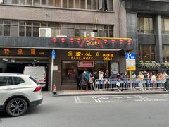 门面-国际饭店·帆声西饼屋(黄河路店)