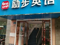 -励步儿童成长中心·英语启蒙·剑桥考级·KET(八佰伴校区)