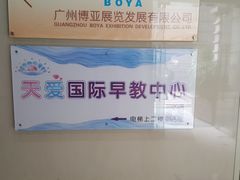 -星空布洛早教·托育(滨江店)