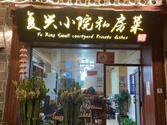 门面-阿鹏故事云南野生菌火锅(人民路店)