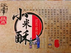 -壹心榴莲千层蛋糕甜品店