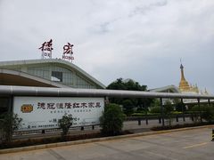 -德宏芒市国际机场