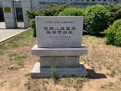 -沈阳二战盟军战俘营旧址陈列馆