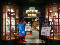-SISYPHE BOOKS西西弗书店(龙湖滨江天街店)