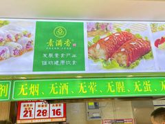 -素满香·素食自助餐(苏州·临顿路店)
