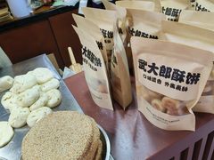 -武大郎烧饼(河坊街店)