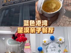 -星漠亲子餐厅•有机食材•儿童游乐