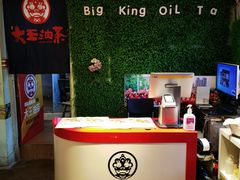 -大王油茶(磁器口店)