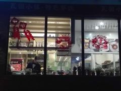 -瓦国小镇·果木烤鸭·融合菜(西口店)