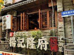 -杨记隆府(重庆总店)