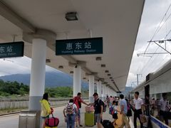 -惠东南站