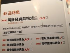 菜单-烤匠麻辣烤鱼(环球中心店)