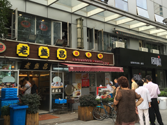 -老盛昌(胶州店)