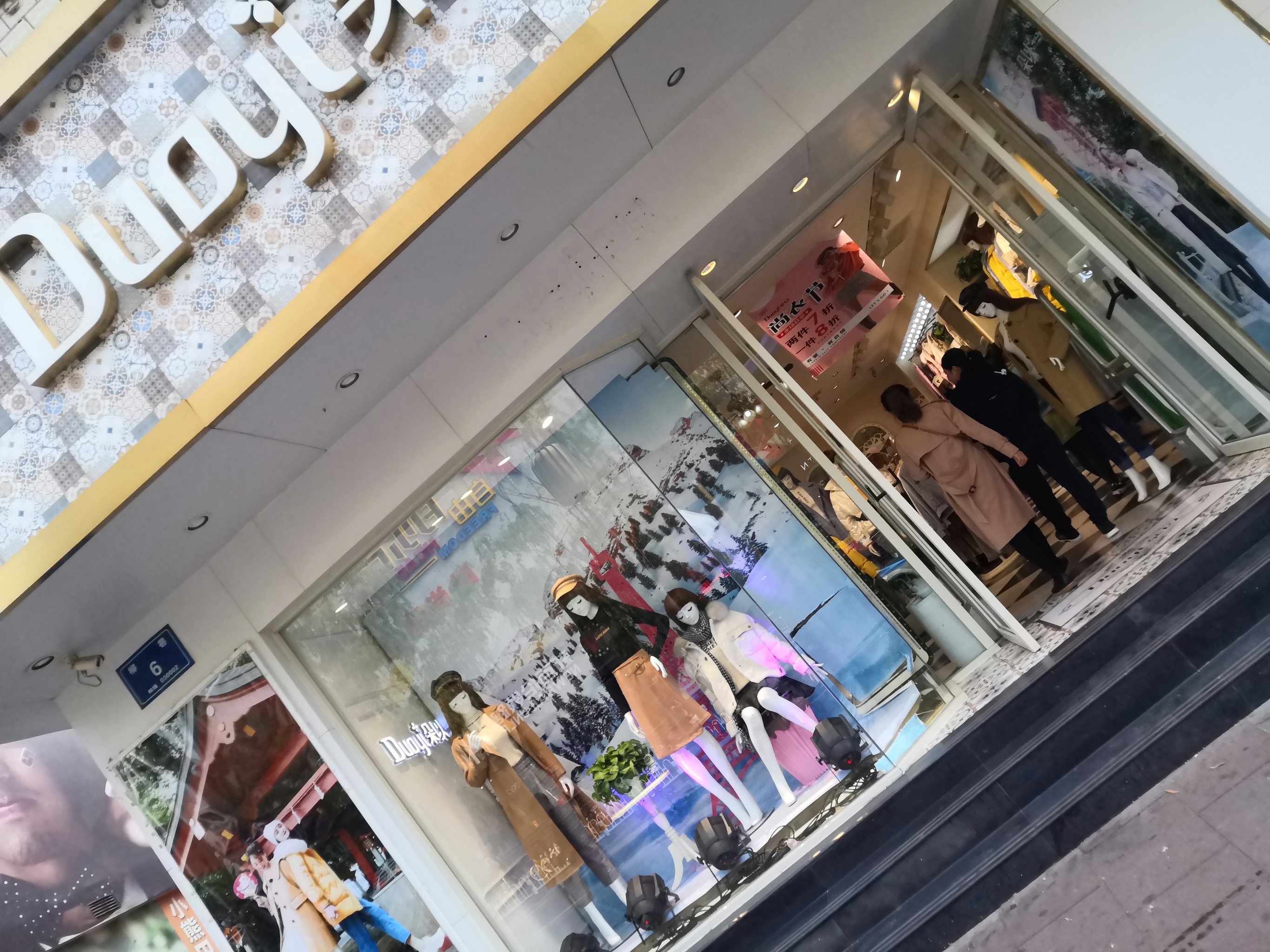 朵以的服装店也是满大街都是了,就柳巷附近