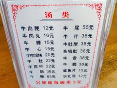 菜单-东兴牛肉店(庄府巷店)