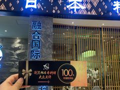 门面-割烹旭日本料理(龙湖狮山天街店)