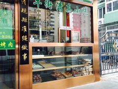 -老回回饺子馆(海洋馆店)